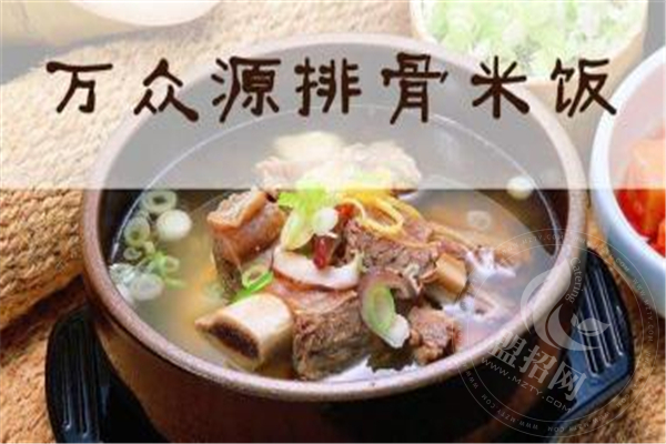 万众源排骨米饭加盟支持