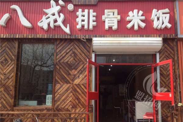 八戒排骨的加盟总部在哪里
