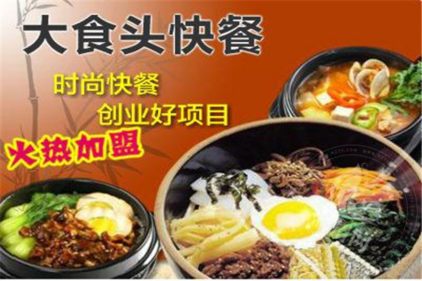 大食头快餐