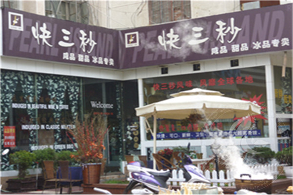 快三秒奶茶经营模式