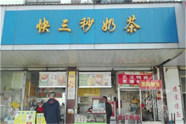 快三秒奶茶经营模式