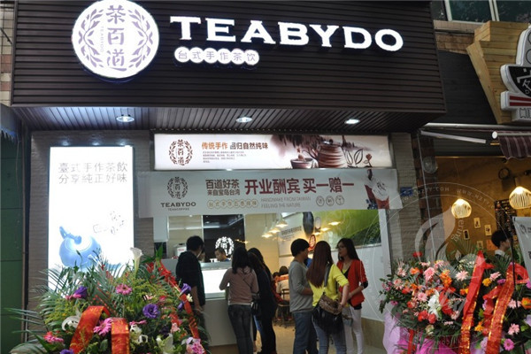 茶百道加盟费