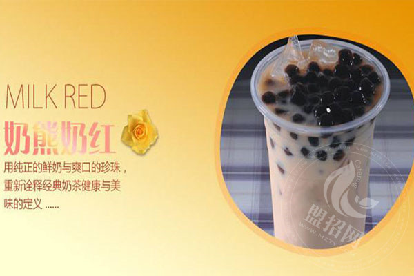 奶熊奶茶加盟支持