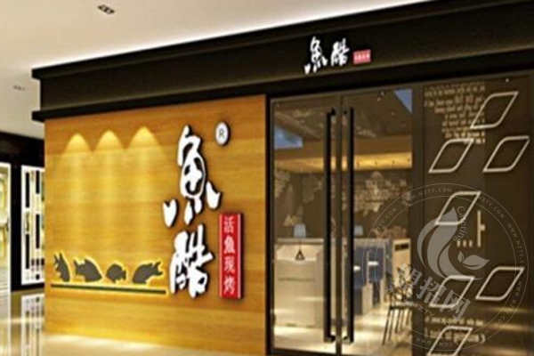 鱼酷烤鱼加盟