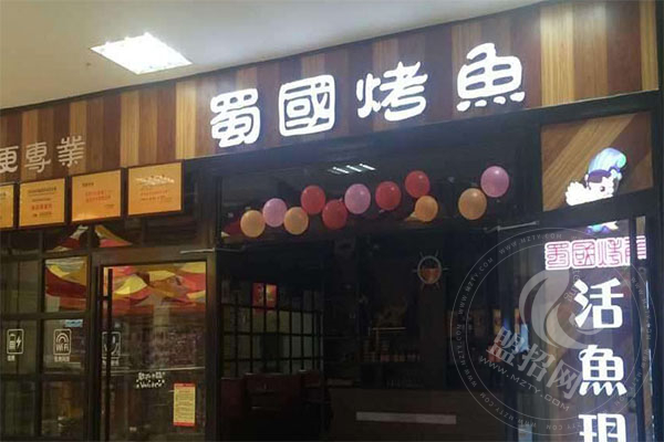 蜀国烤鱼加盟怎么样