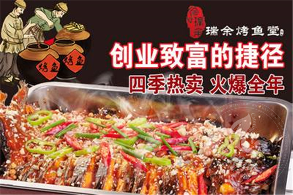 新手加盟瑞余烤鱼堂