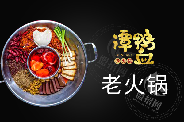 开一家谭鸭血火锅需要多少钱
