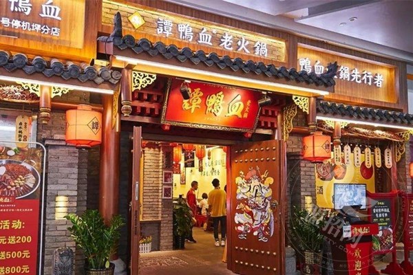 开一家谭鸭血火锅需要多少钱