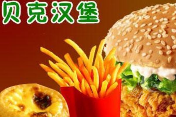 贝克汉堡加盟
