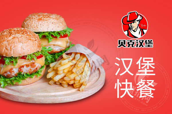 贝克汉堡总公司在哪里