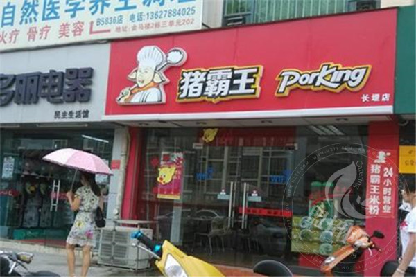 南宁猪霸王粉店加盟费多少