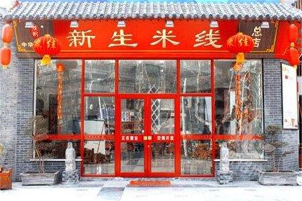 徐州新生米线在哪里学