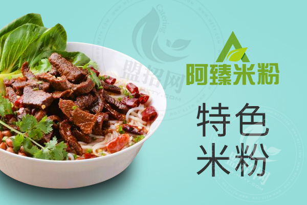 阿臻米粉总店在哪