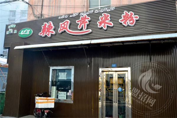 辣风芹炒米粉加盟费