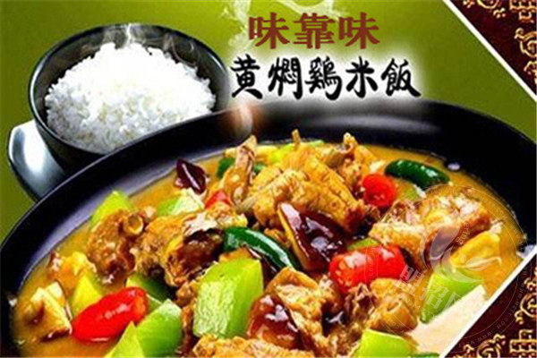 味靠味黄焖鸡米饭加盟好吃吗