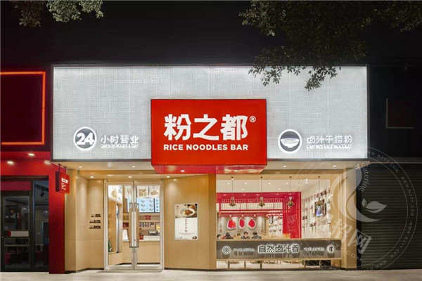 粉之都加盟费多少钱