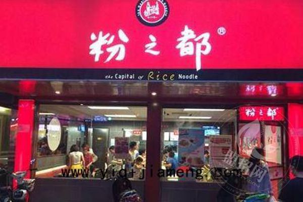 粉之都加盟费
