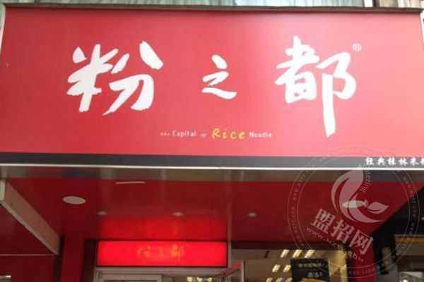 粉之都加盟费多少钱