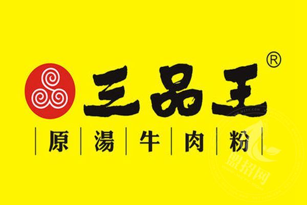 一碗三品王利润是多少