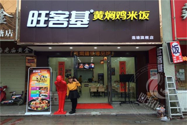旺客基黄焖鸡米饭加盟店应该怎么做