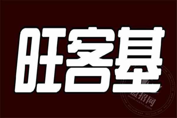 旺客基黄焖鸡米饭加盟店应该怎么做