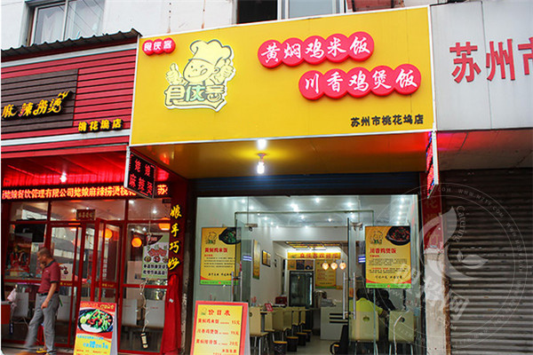 济南食侠客黄焖鸡米饭