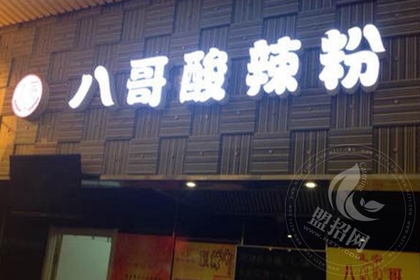 重庆八哥酸辣粉培训