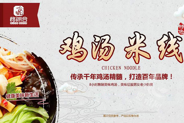 格朗合米线加盟