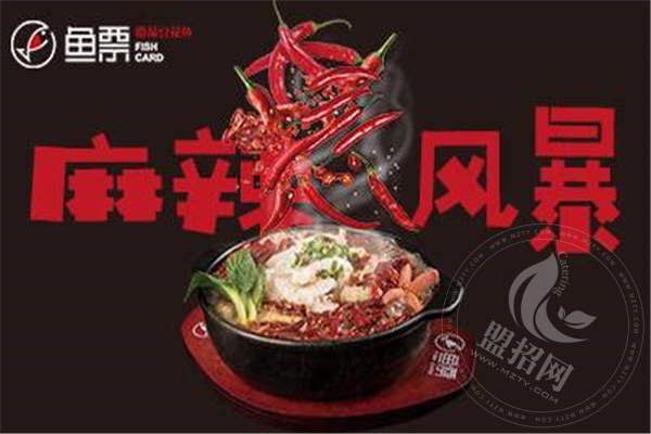 鱼票酸菜鱼米饭加盟费多少钱