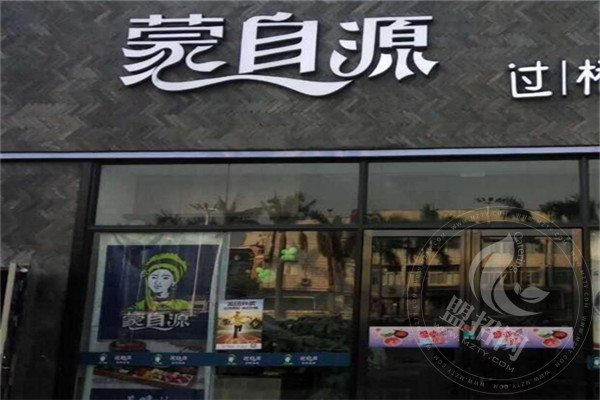开一家蒙自源要多少钱