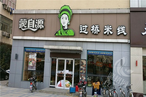 加盟代理蒙自源过桥米线