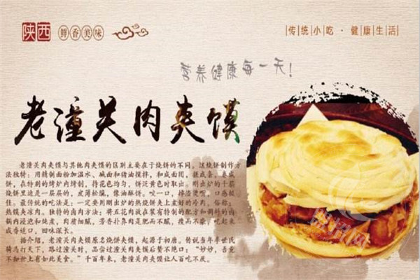 老潼关肉夹馍加盟费多少钱