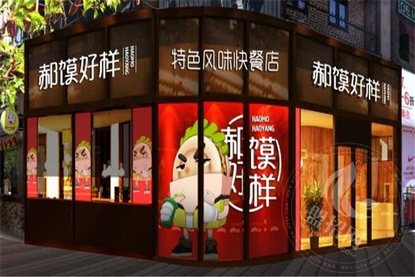 郝馍好样加盟怎么样