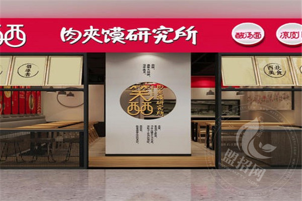 笑西西肉夹馍