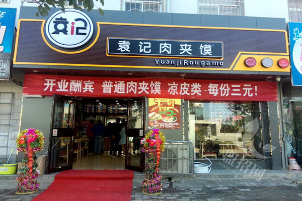 袁记肉夹馍加盟赚钱吗