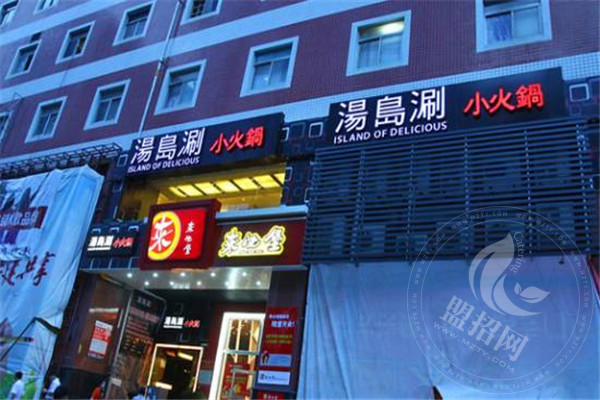 汤岛涮小火锅加盟全部多少钱