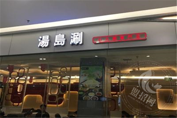 汤岛涮和其他小火锅比的优势