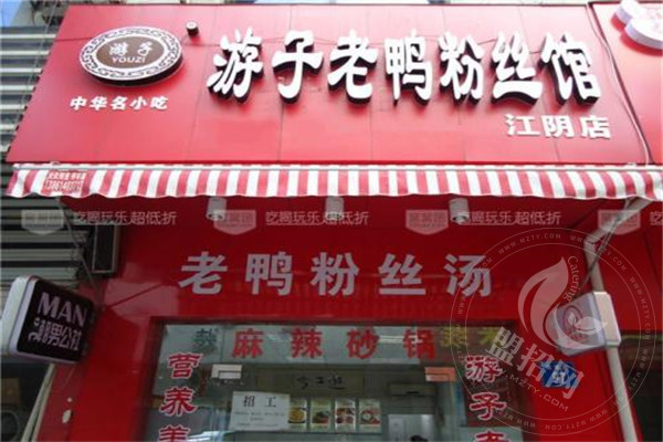 游子老鸭粉丝汤