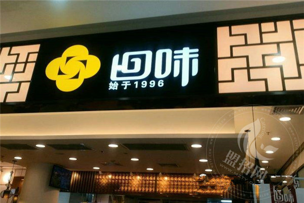 回味鸭血粉丝汤优势