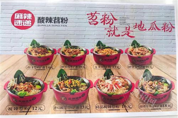 酸辣苕粉加盟骗局