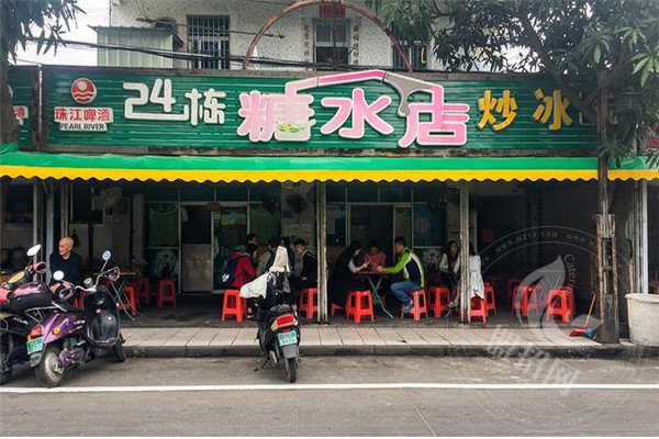 北海24栋糖水店加盟