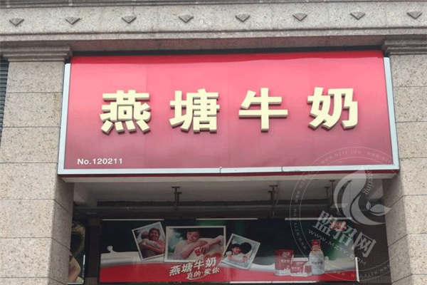 燕塘牛奶怎样代理
