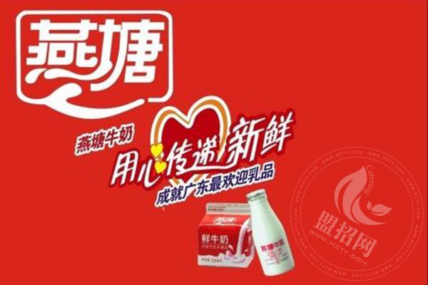 如何加盟燕塘牛奶