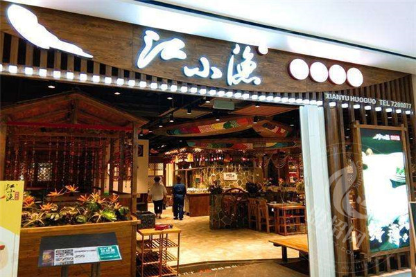 江小渔斑鱼火锅