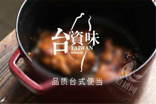 台资味加盟费