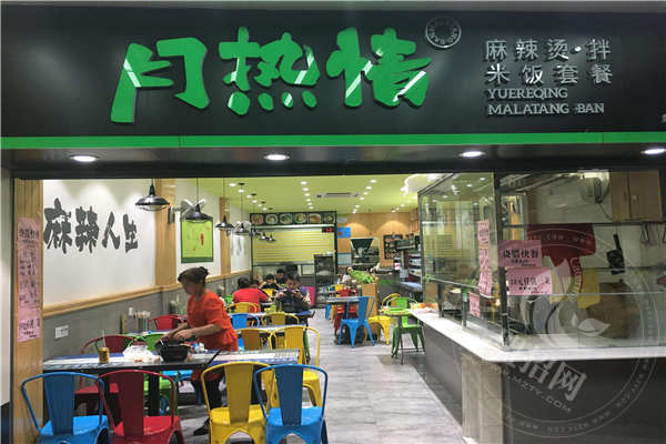 月热情麻辣烫骗局