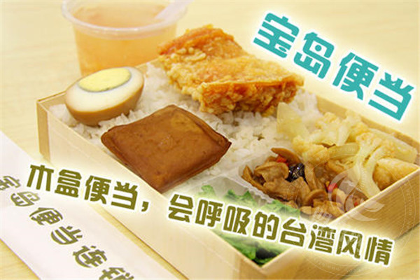 宝岛便当加盟费多少钱
