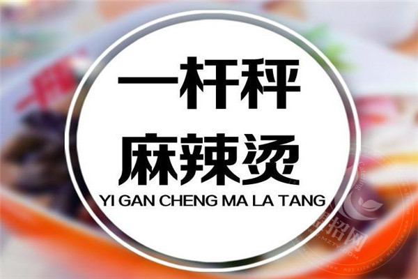 想加盟一杆秤太贵了