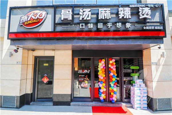 孙大力麻辣烫总部在哪