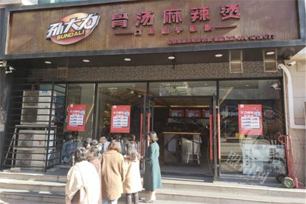 孙大力骨汤麻辣烫总部